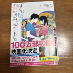 ぼくは明日、昨日のきみとデートする