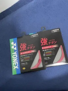 YONEX BG 65 TI バドミントンガット 10m 0.70mm