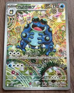 ブラックボルト ガマゲロゲ AR