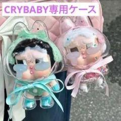 1個 CRYBABY アクリルケース　※ぬいぐるみは付含みません　クライベイビー