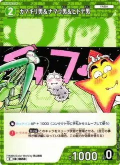 カマキリ男＆ナマコ男＆ヒトデ男 C 650 3枚セット 交錯する刃 コナンカード