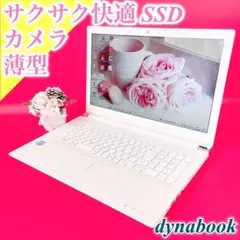大人気❣️サクサク動く薄型ノートパソコン！事務おしゃれ白✨️SSD事務カメラ付き