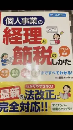 個人事業の経理