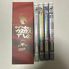 オードリー春日のカスカスTV 1stシーズン
