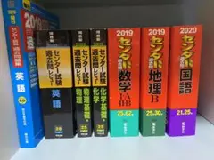 センター試験過去問 駿台 河合塾 教学社 共通テストにも◎