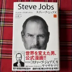 ペーパーバック版 スティーブ・ジョブズ 1