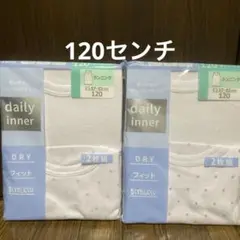 男児　ランニング　120センチ×2