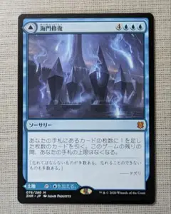 MTG 海門修復