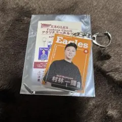 村林一輝アクリルキーホルダー① ファッションチェック 楽天イーグルス