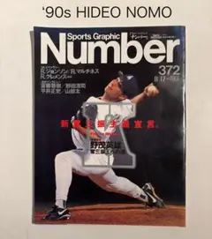 Sports Graphic Number 372