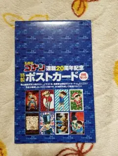 名探偵コナン 最新刊含む36冊セット＋連載20周年ポストカード、シール付 名探偵コナン 最新刊含む36冊セット＋連載20周年ポストカード