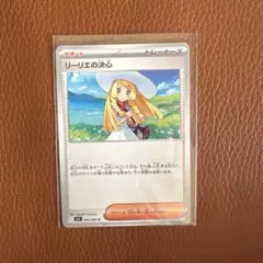 ポケモンカード リーリエの決心 062/063