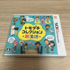 3DS トモダチコレクション 新生活