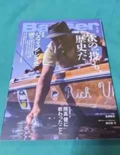 Basser 5月号 400種のスプーン特集