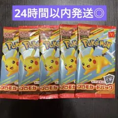 早い者勝ち 5パック ポケモン ポケカ マック ハッピーセット プロモ