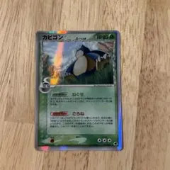 カビゴン δ ★ 拡張パック さいはての攻防 001/068 カビゴン δ ☆ 拡張パック さいはての攻防 001/068