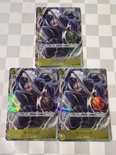 ワンピースカード X・ドレーク UC パラレル 3枚