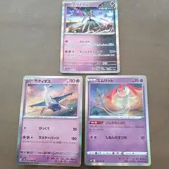 ポケカ ラティオス、メムリット、テツノブジン3枚セット