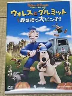 ウォレスとグルミット 野菜畑で大ピンチ!