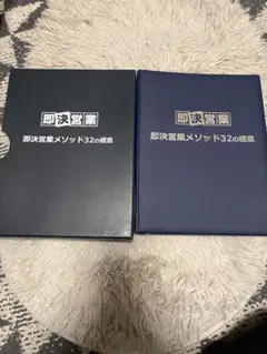✦専用✦【USBタイプ】即決営業メソッド 32の極意 即決営業 即決営業メソッド32の極意