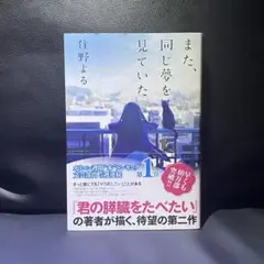 また同じ夢を見ていた