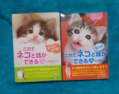 これでネコと話ができる 73 と 70 の大切なこと