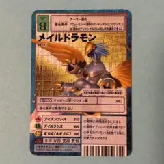 旧デジモンカード　Bo-1117　メイルドラモン　ブースター24