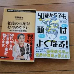 老後の心配はおやめなさい : 親と自分の「生活戦略」