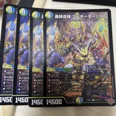 轟䡛合体 ゴルギオージャー 4枚