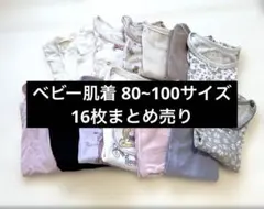ベビー肌着 80~100サイズ 16枚まとめ売り