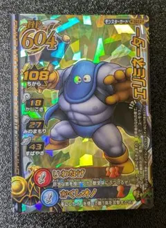【ドラゴンクエスト】エリミネーター M-060ⅡR モンスターバトルロード