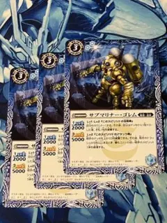 BS65 サブマリナー・ゴレム 青 3枚