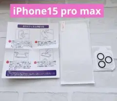iPhone 15 Pro Max ガラスフィルム1枚 カメラフィルム1枚