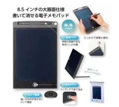 Electronic Memo Pad 8.5インチ