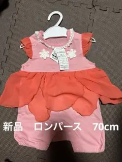 【新品タグ付き】ロンパース　70cm