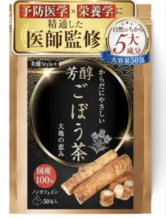 ごぼう茶