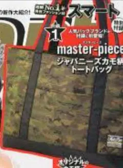 master-pieceジャパニーズカモ柄トートバッグ未使用
