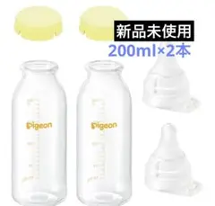 【新品未使用】Pigeon 哺乳瓶 産院用200ml 直付け乳首流量大2個セット