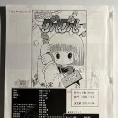 「魔法陣グルグル」#05 絵コンテ