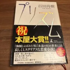 プリズム