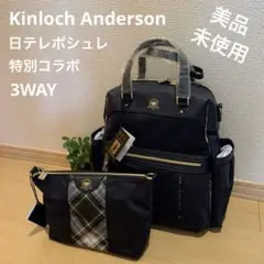 【未使用品】タグ付き 英国キンロックアンダーソン ポシュレ リュック3way