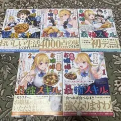 【パクパクですわ】追放されたお嬢様の『モンスターを食べるほど強くなる』1〜5