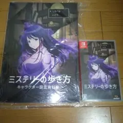 【新品未開封】ミステリーの歩き方 Nintendo Switch