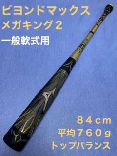 ビヨンドマックス メガキング2