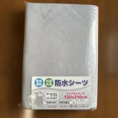 防水シーツ セミダブルサイズ 120x210cm