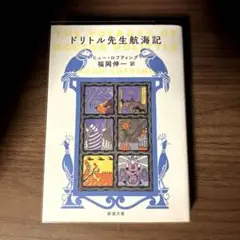 ドリトル先生航海記