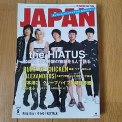 ロッキンオンジャパン 2019年9月号