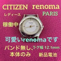 「バンド無し本体」CITIZEN シチズンrenoma 6031(電池新品 )