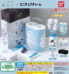 鼻セレブ　ガチャガチャ　ほぼコンプリートセット