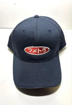 新品未使用品　マメトラ　キャップ